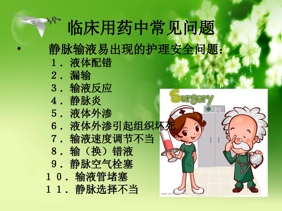 急诊输液室安全隐_第3页