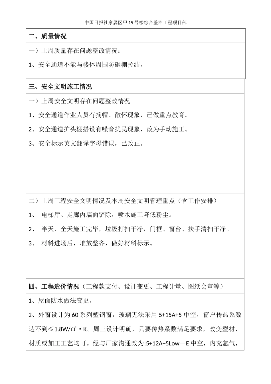 施工工作周报表_第2页