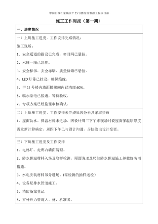 施工工作周报表