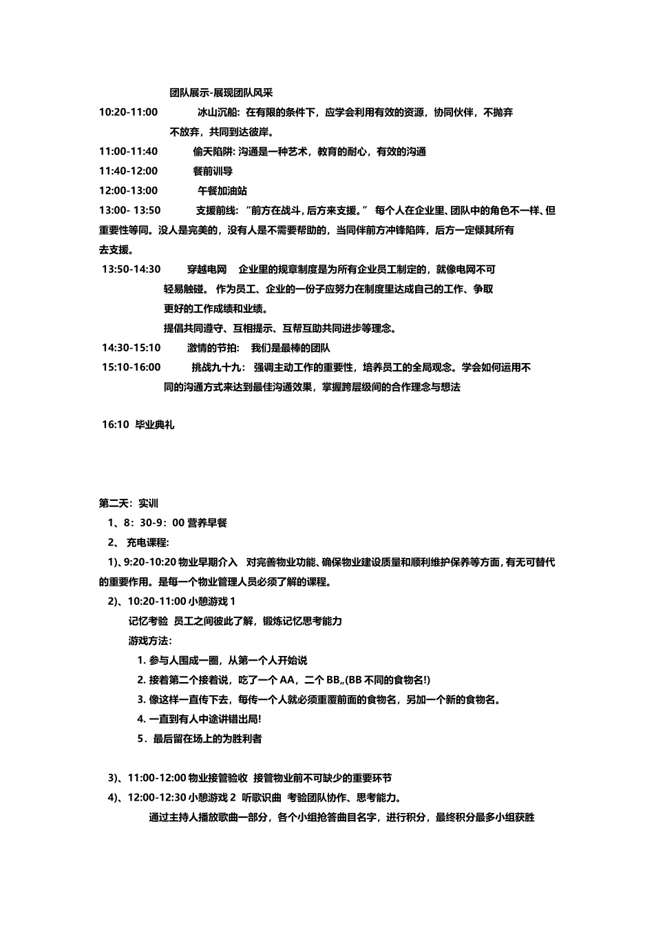 物业公司拓展训练方案_第2页
