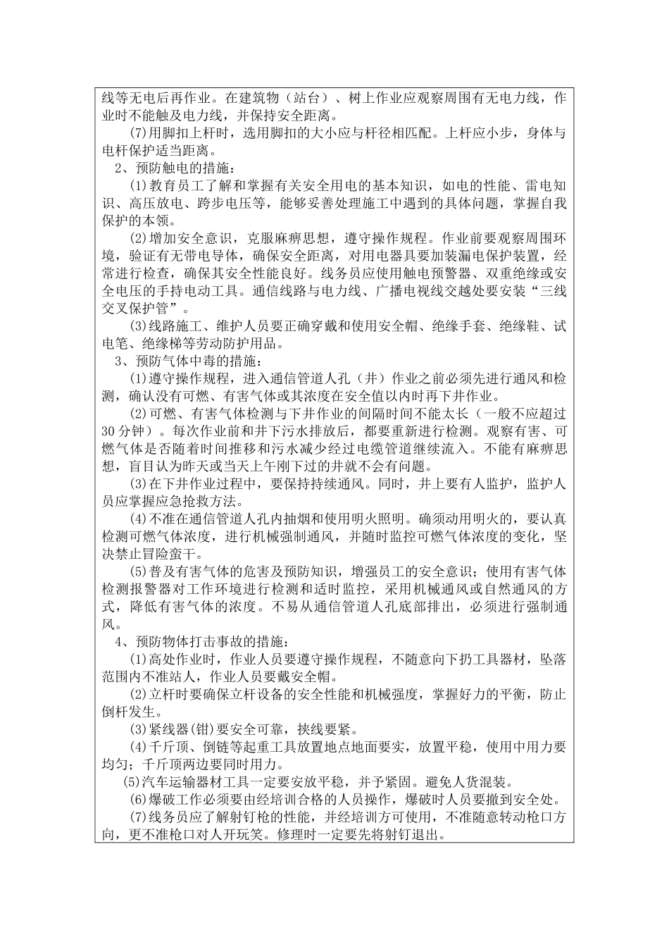 通信光缆线路工程安全技术交底_第2页