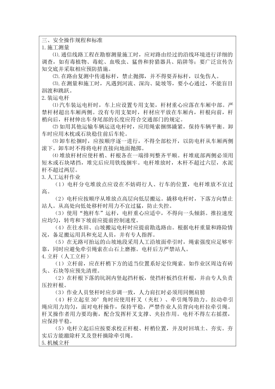 通信光缆线路工程安全技术交底_第3页