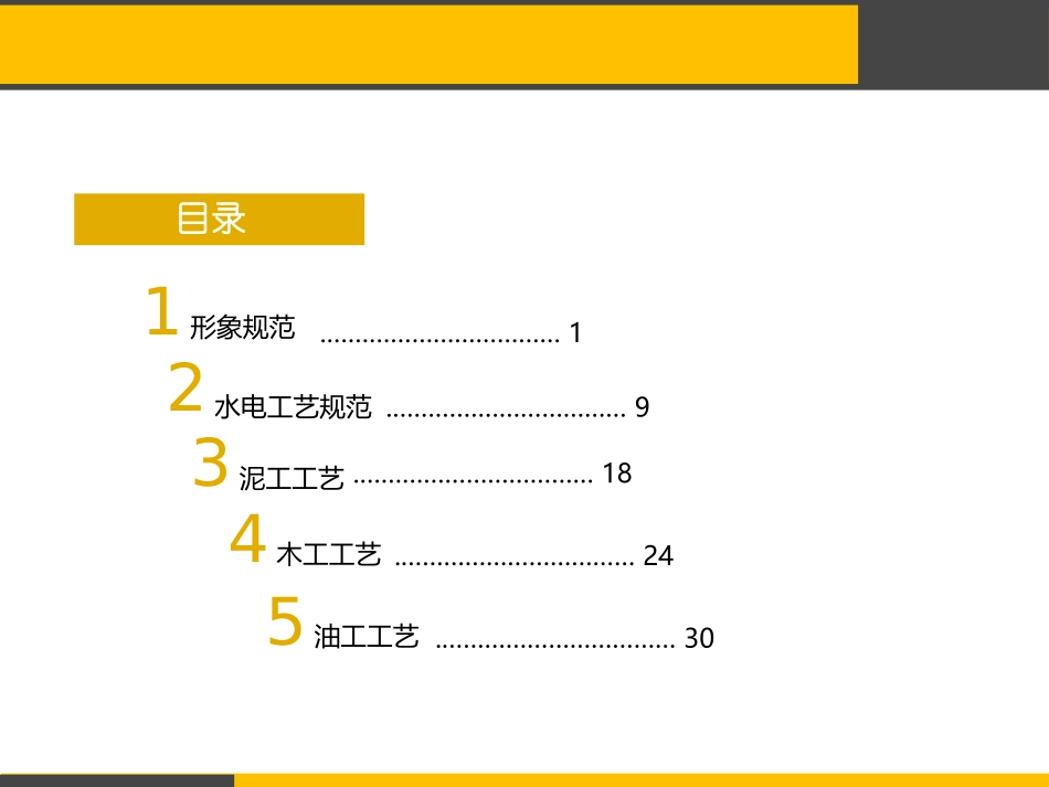 中国设计师装修标准施工标准化体系_第2页