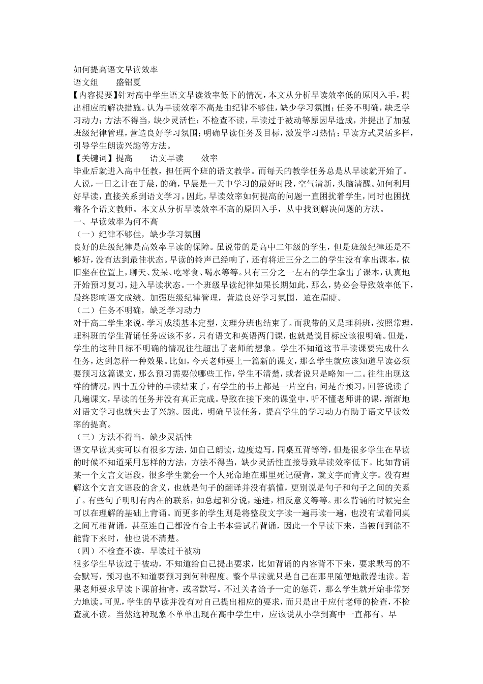 提高早读效率_第1页