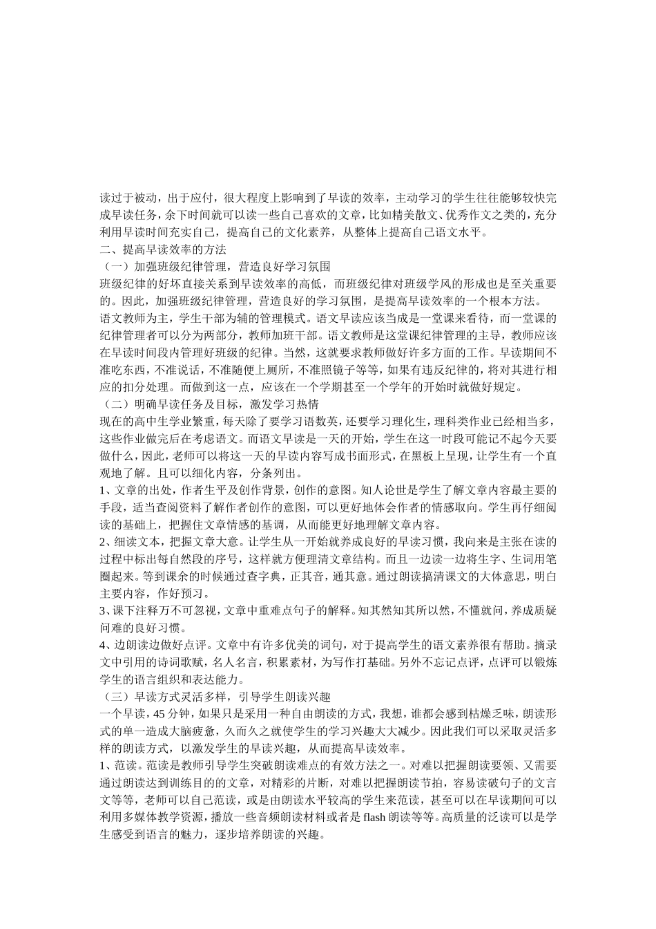 提高早读效率_第2页