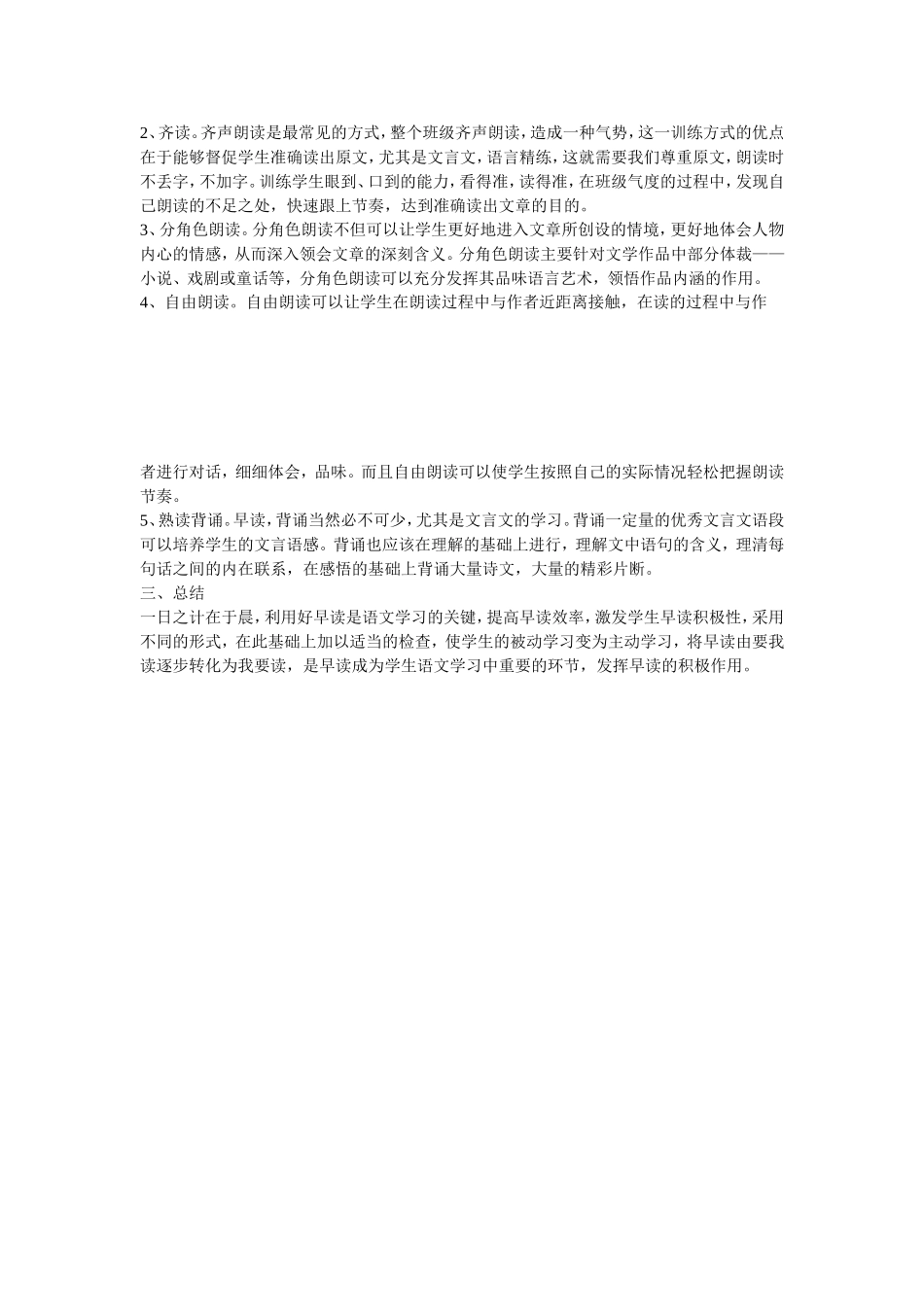 提高早读效率_第3页