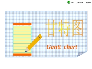 甘特图的制作方法