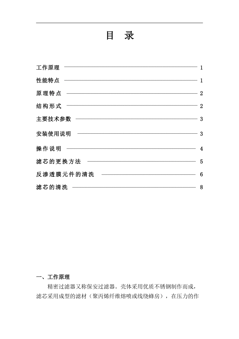 精密过滤器说明书_第2页