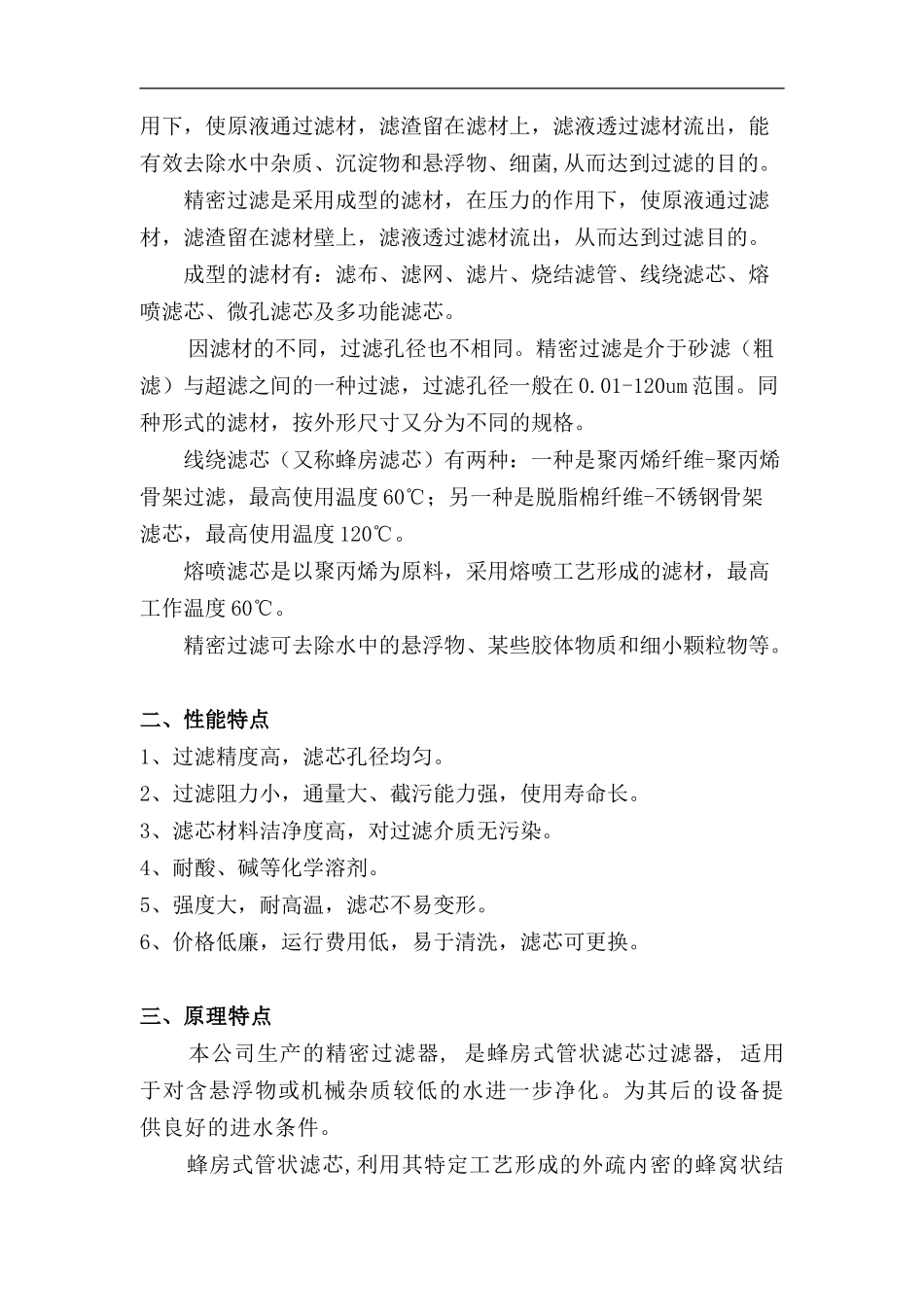 精密过滤器说明书_第3页