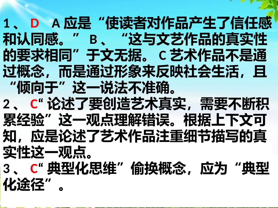 全国100所名校高考语文模拟金典卷(六)参考答案_第2页
