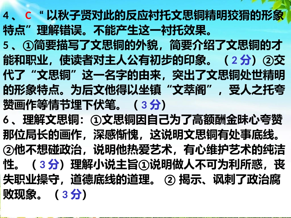 全国100所名校高考语文模拟金典卷(六)参考答案_第3页