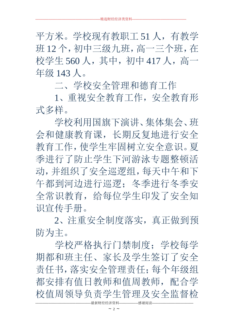 中学2018年工作总结_第2页