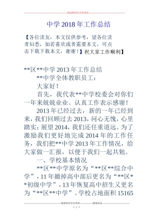 中学2018年工作总结