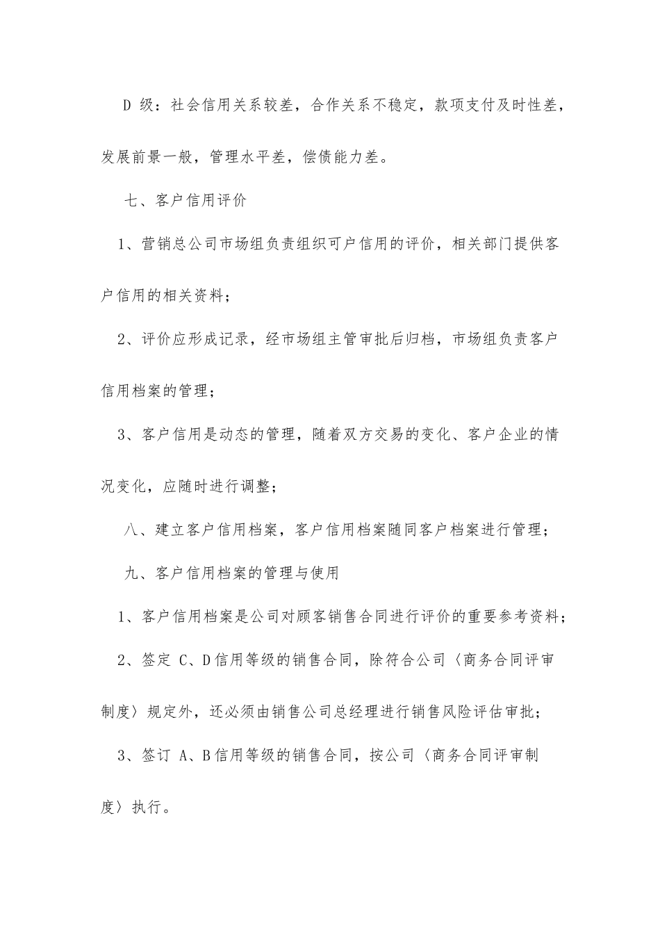 信用管理制度_第3页