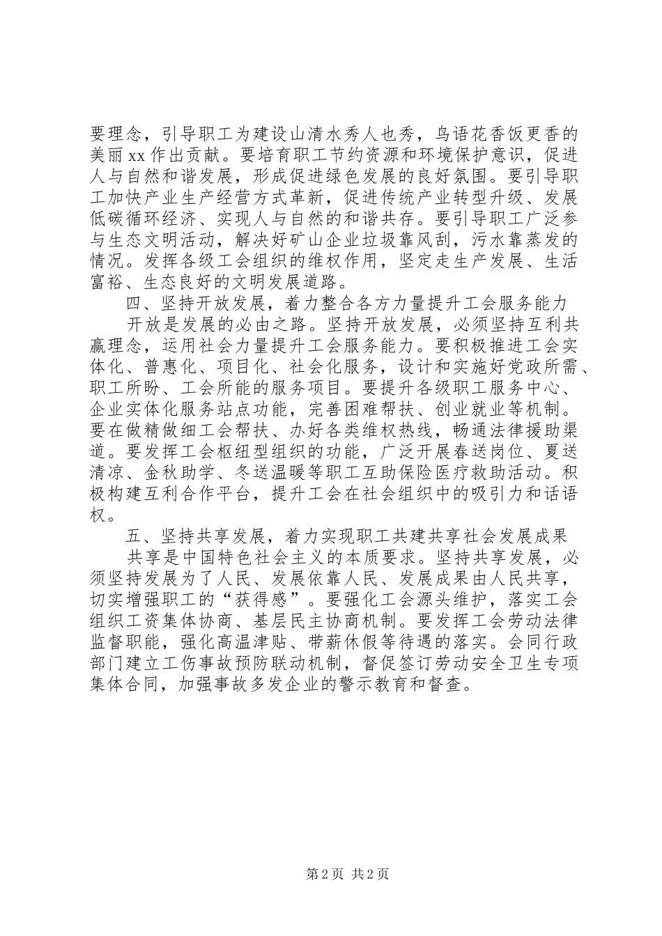 总工会主席领导干部研讨班交流发言材料_第2页