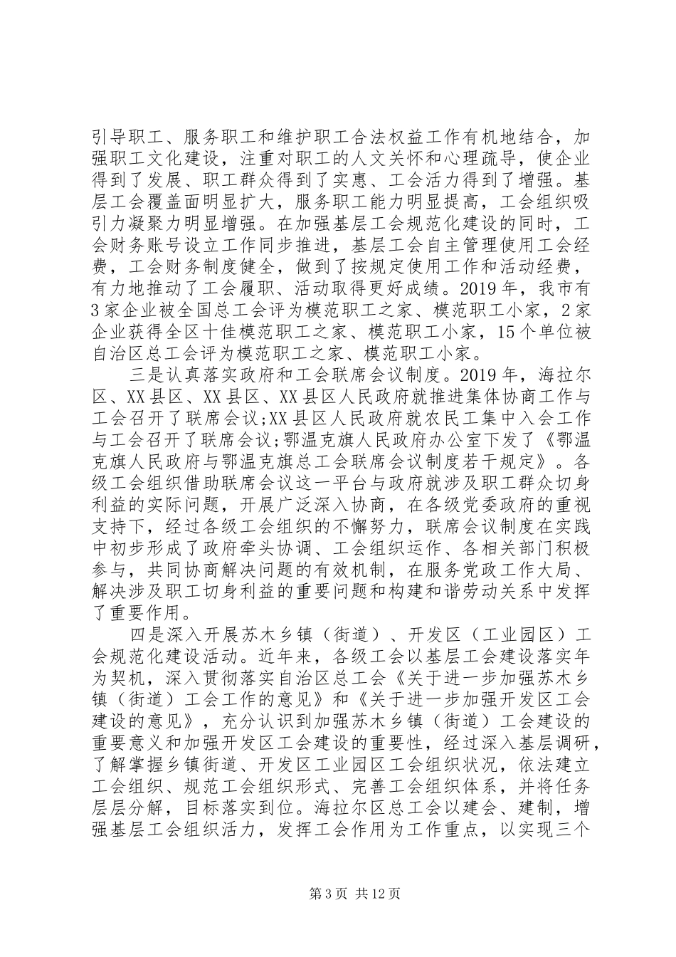 在XX年全市工会基层组织建设推进会议上的讲话_第3页