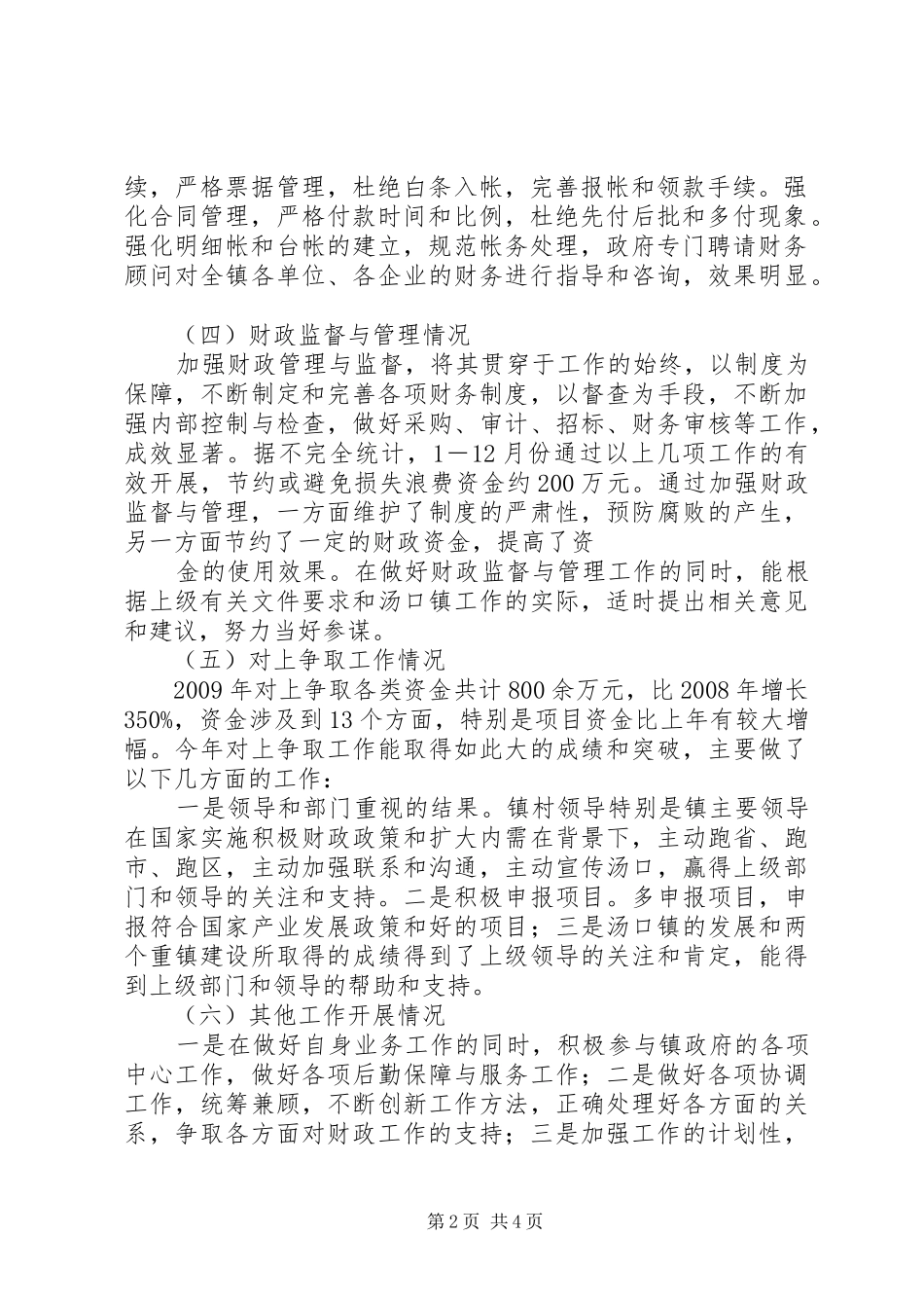 乡镇财政所务虚会发言稿_第2页