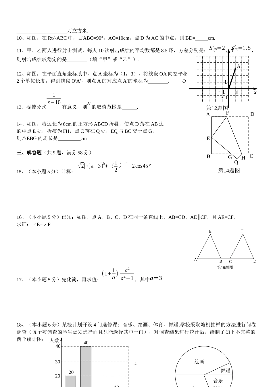 昆明市中考数学卷(2014—2018)_第2页