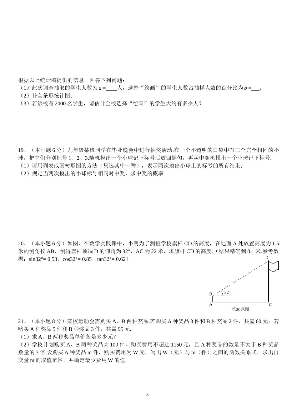 昆明市中考数学卷(2014—2018)_第3页