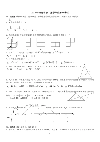 昆明市中考数学卷(2014—2018)