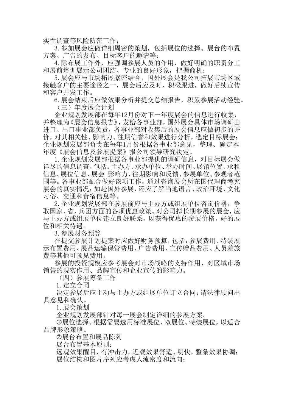 展会管理办法_第3页