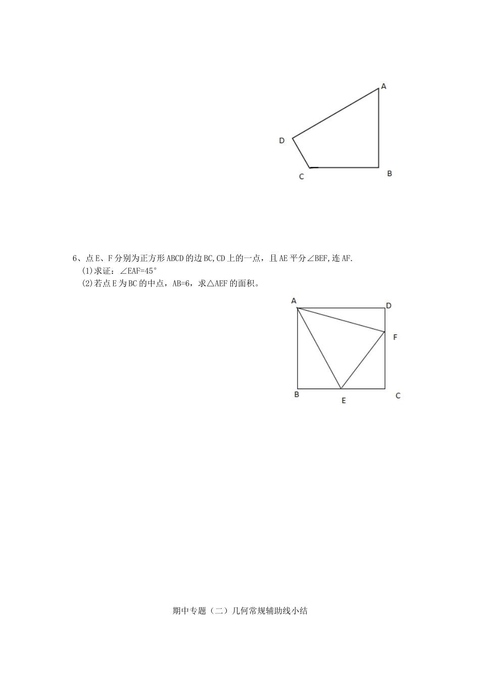 勾股定理和几何常规辅助线小结专题(初二)_第2页