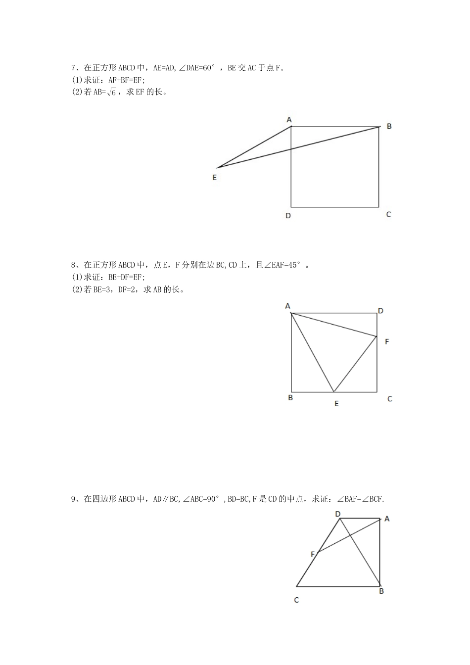 勾股定理和几何常规辅助线小结专题(初二)_第3页