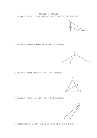 勾股定理和几何常规辅助线小结专题(初二)