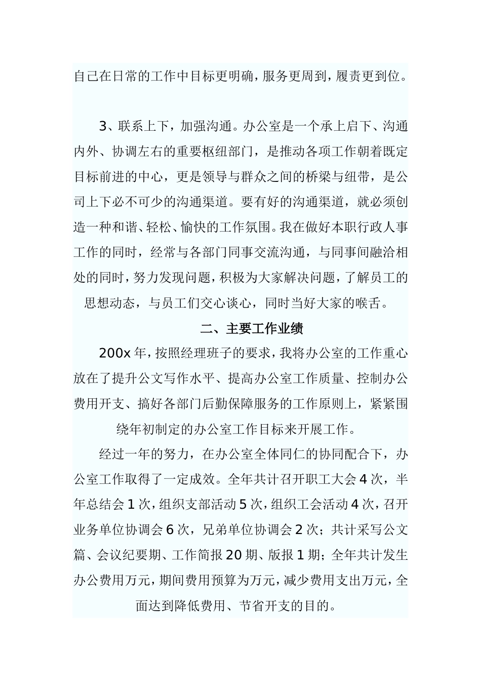 综合办公室主任工作总结 (2)_第2页