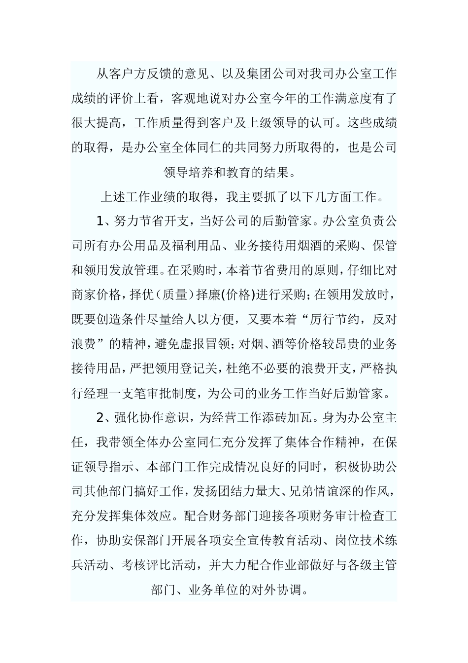 综合办公室主任工作总结 (2)_第3页