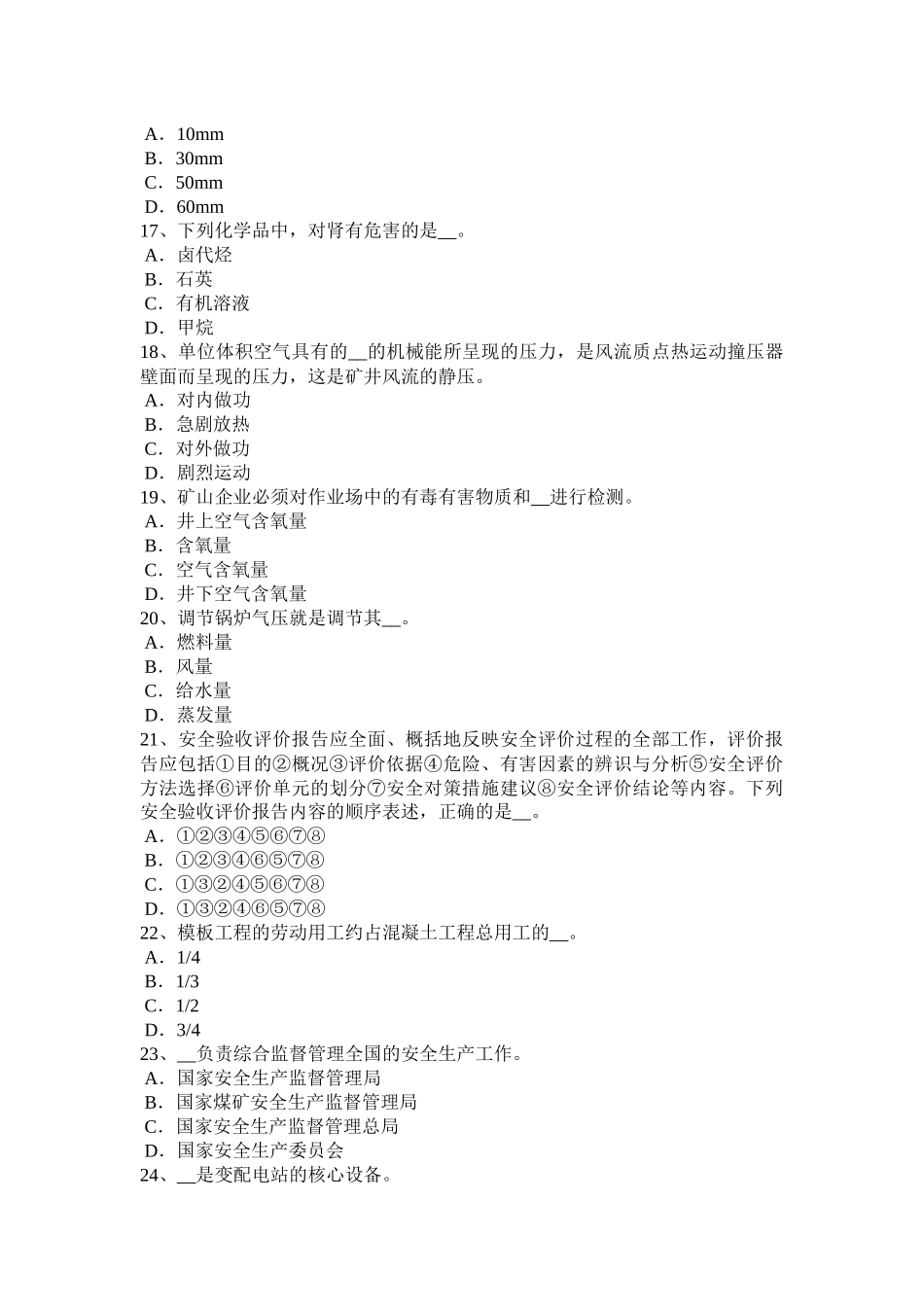 广西2017年安全工程师安全生产法：空间的范围考试试题_第3页