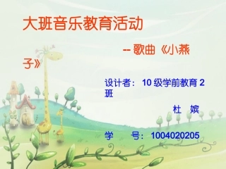 小燕子PPT课件制作