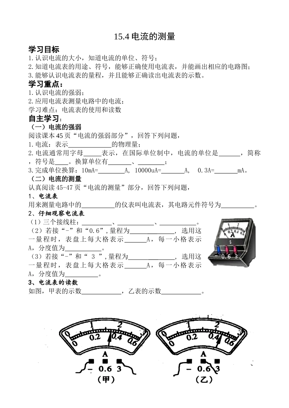 新人教版初中物理15.4电流的测量导学案_第1页