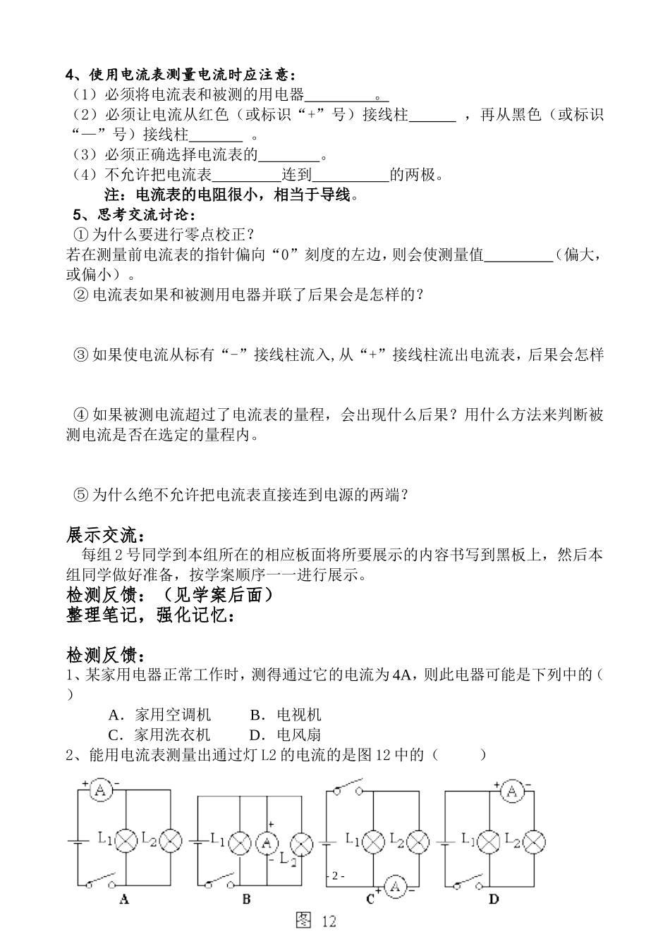 新人教版初中物理15.4电流的测量导学案_第2页