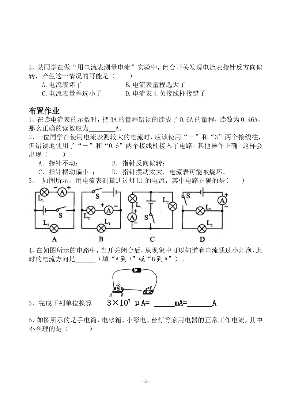 新人教版初中物理15.4电流的测量导学案_第3页