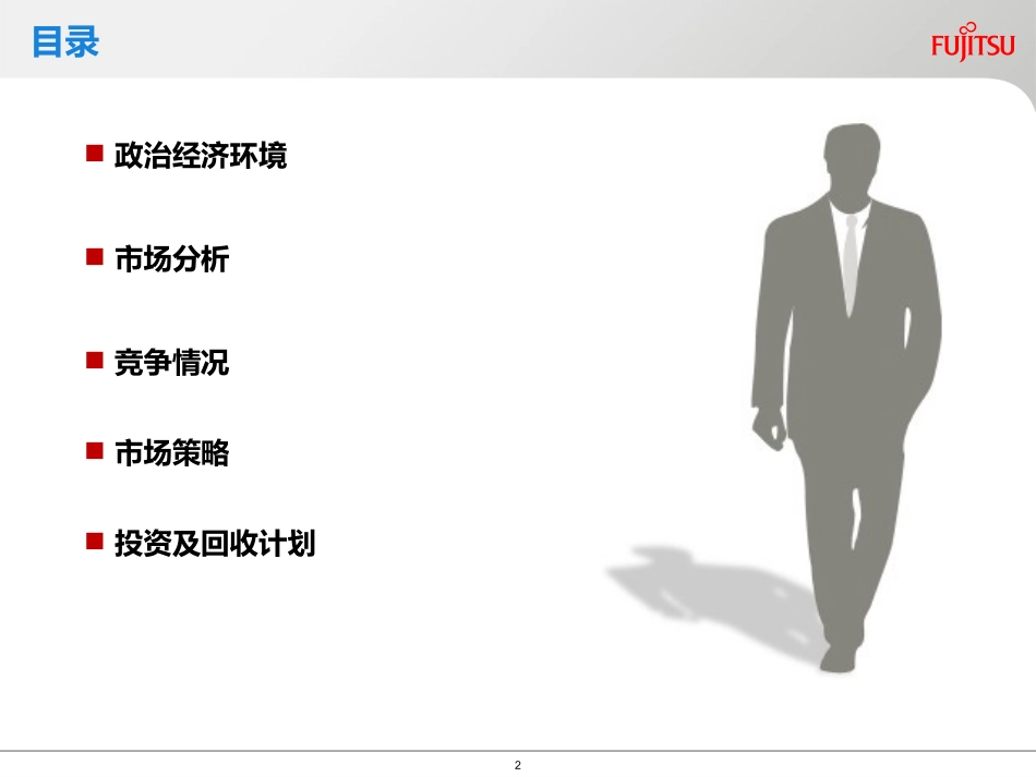 智慧农业商业计划书v2.4_第2页