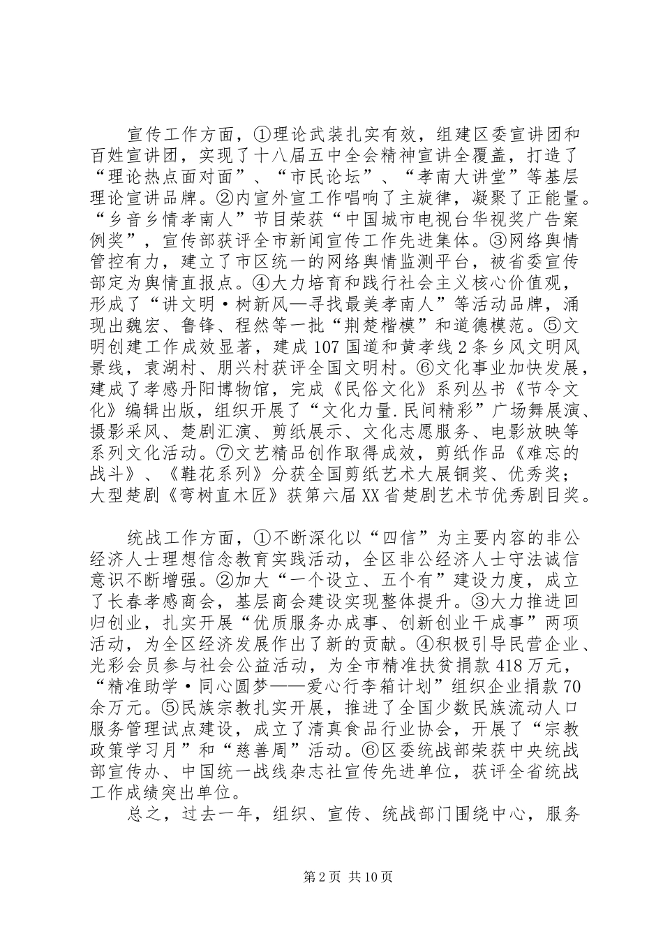 陈俊同志在全区组织、宣传、统战工作会议上的讲话_第2页
