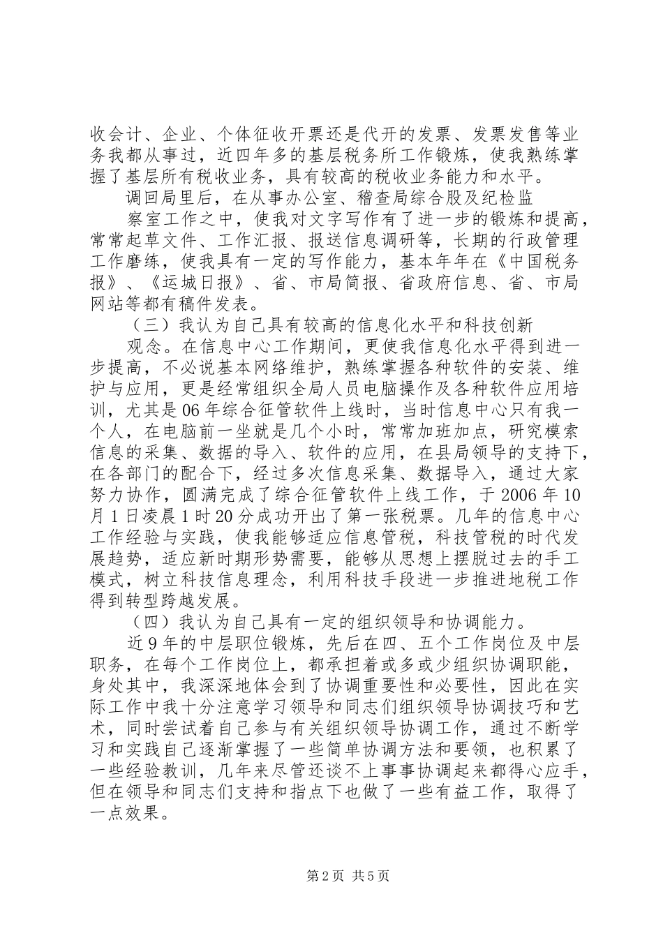 竞聘副科演讲稿_第2页