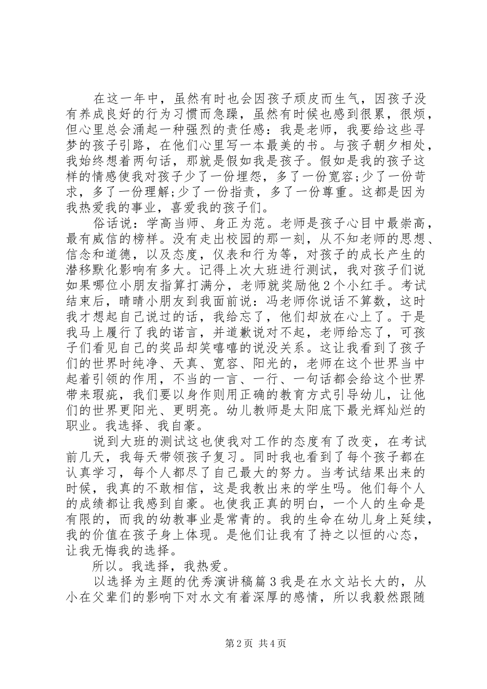 以选择为主题的优秀演讲稿_第2页