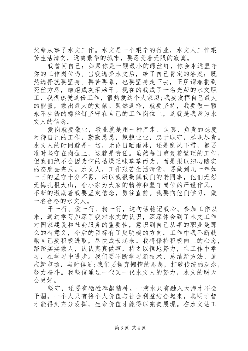 以选择为主题的优秀演讲稿_第3页