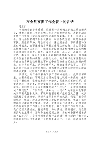 在全县双拥工作会议上的讲话