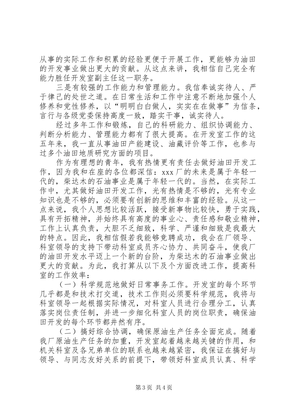 竞聘油田开发室主任演讲稿_第3页