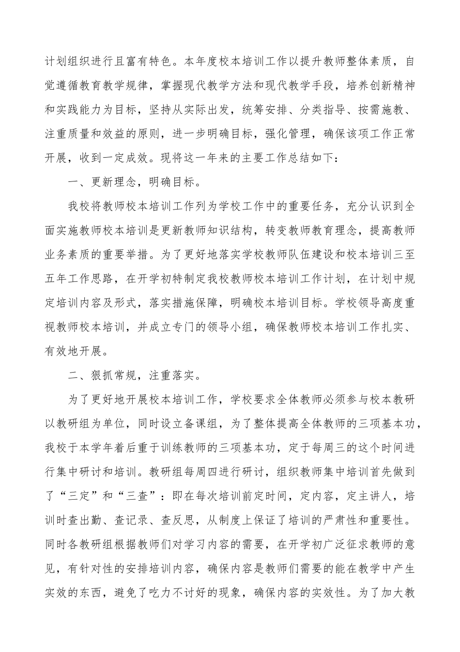 教师培训工作总结_第2页