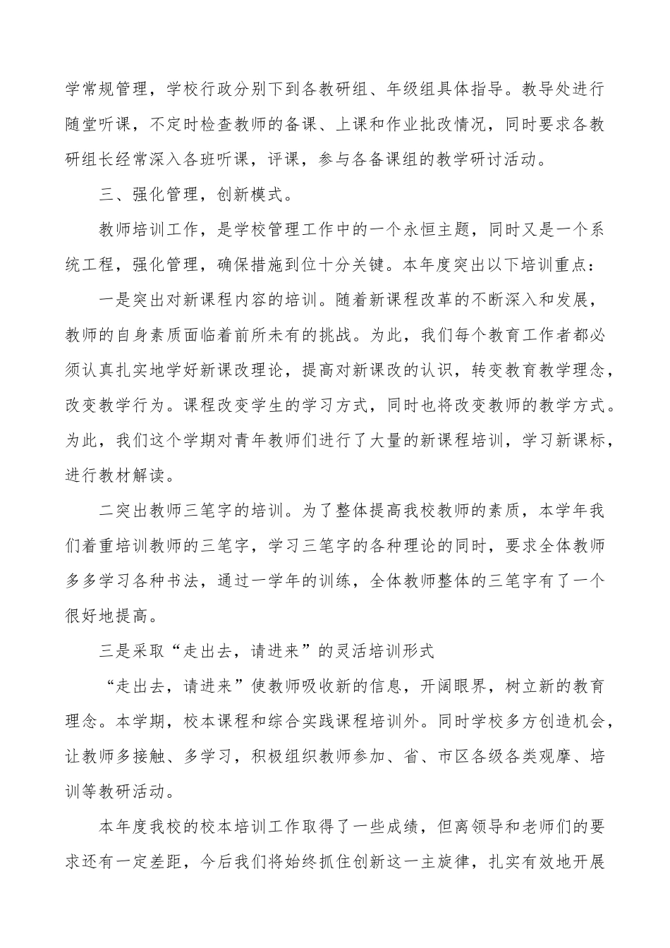 教师培训工作总结_第3页