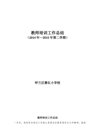 教师培训工作总结