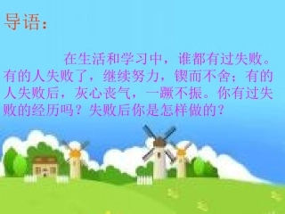 怎样面对失败ppt