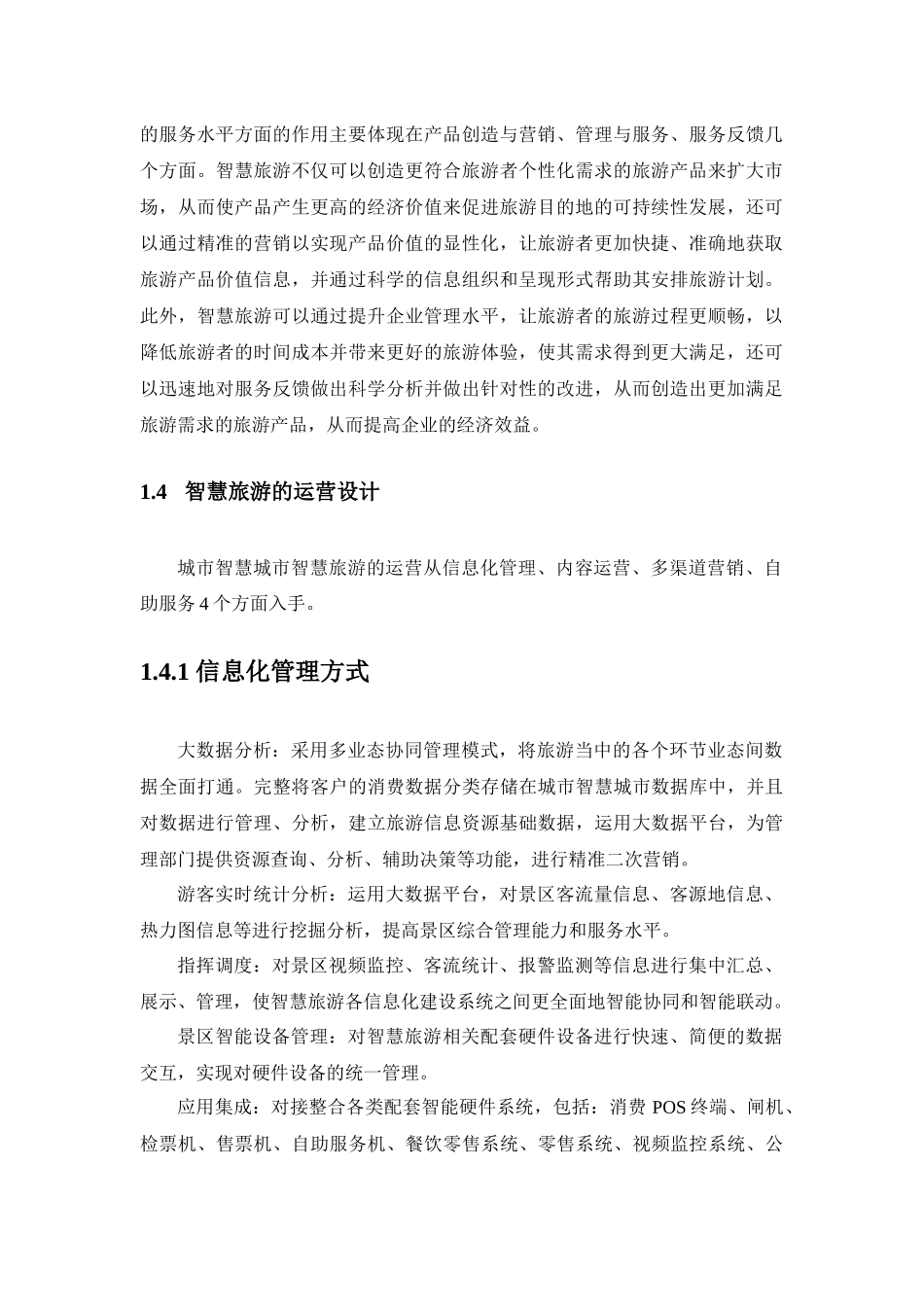 智慧旅游运营方案_第2页