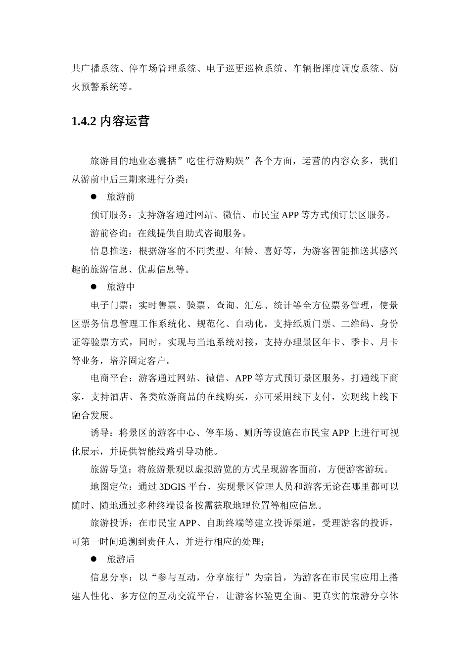 智慧旅游运营方案_第3页