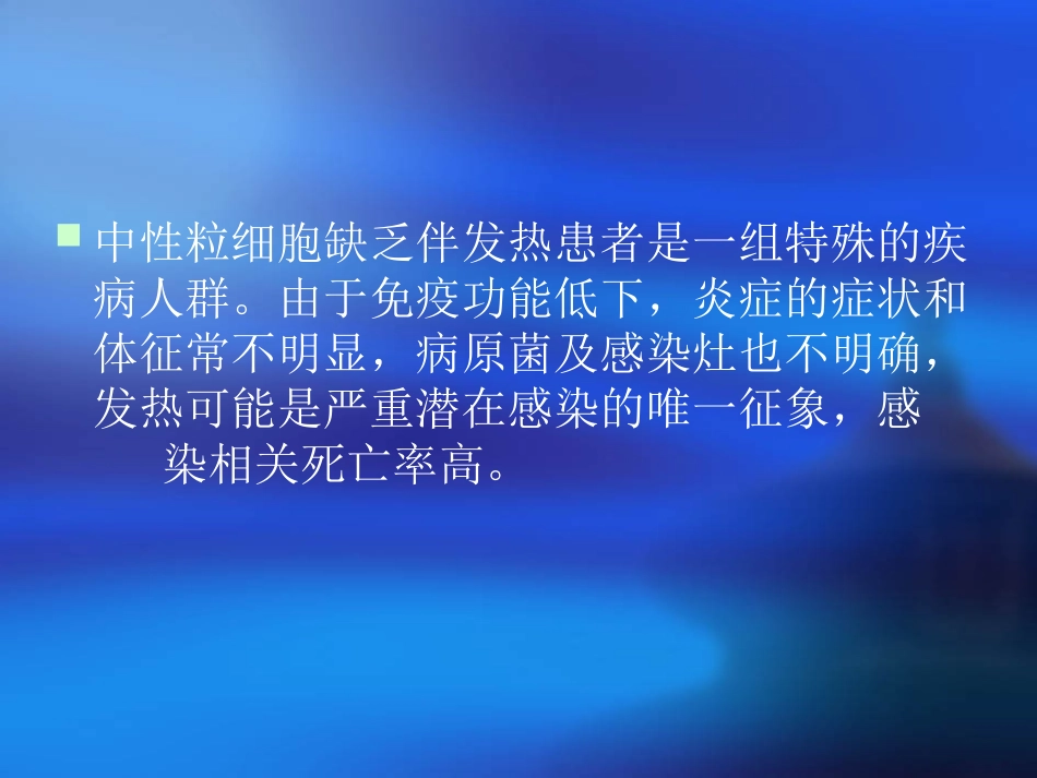 中性粒细胞缺乏抗感染指南2012_第2页