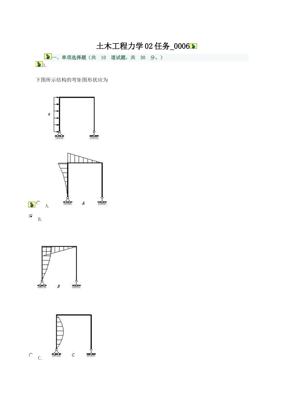 土木工程力学02任务_0006答案_第1页